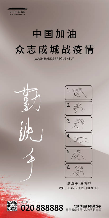 源文件下載【地產(chǎn)勤洗手眾志成城戰(zhàn)疫情中國(guó)加油】編號(hào)：90880000398191670