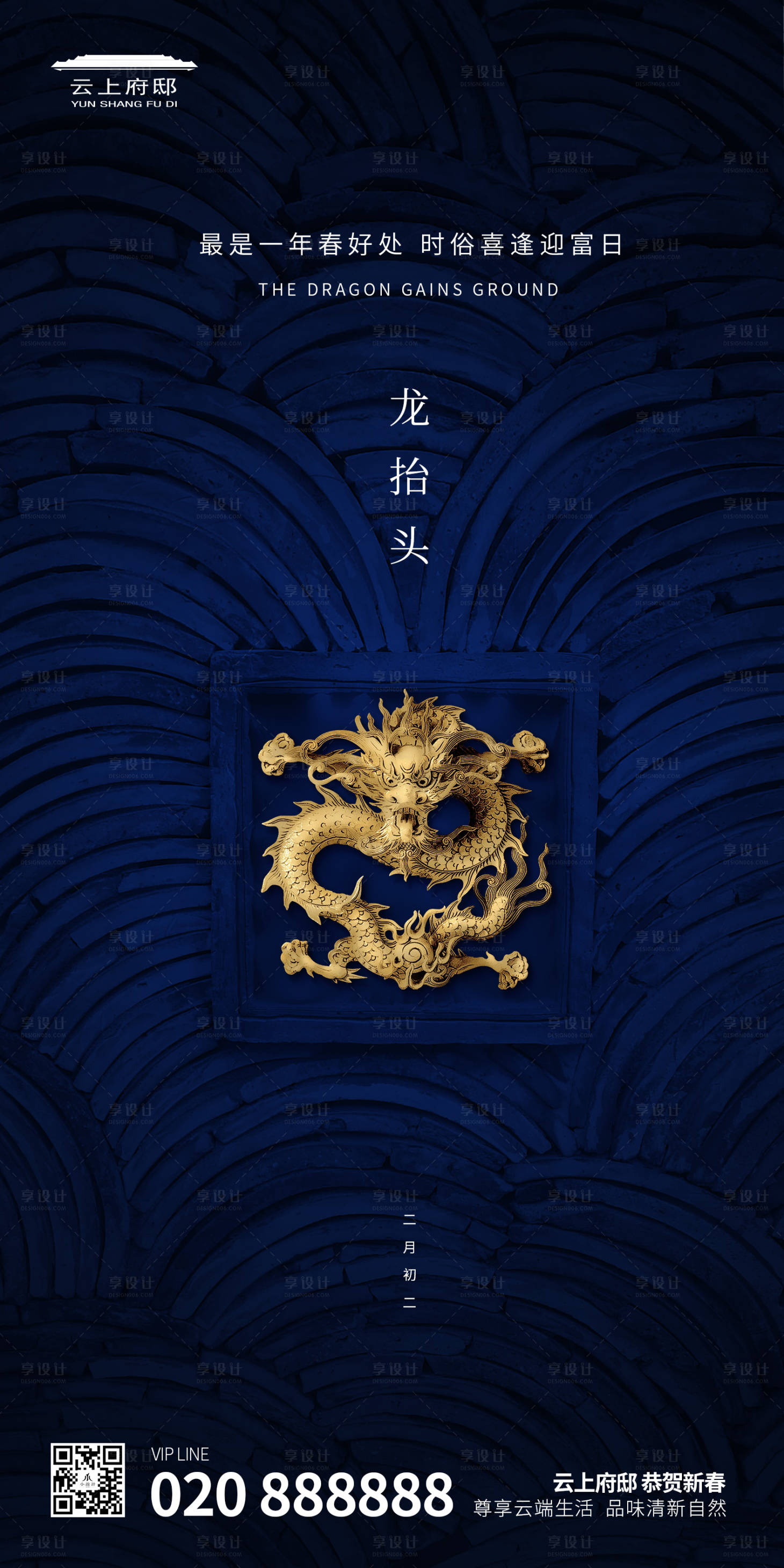 源文件下载【地产龙抬头中式平面海报】编号：91420000415339223