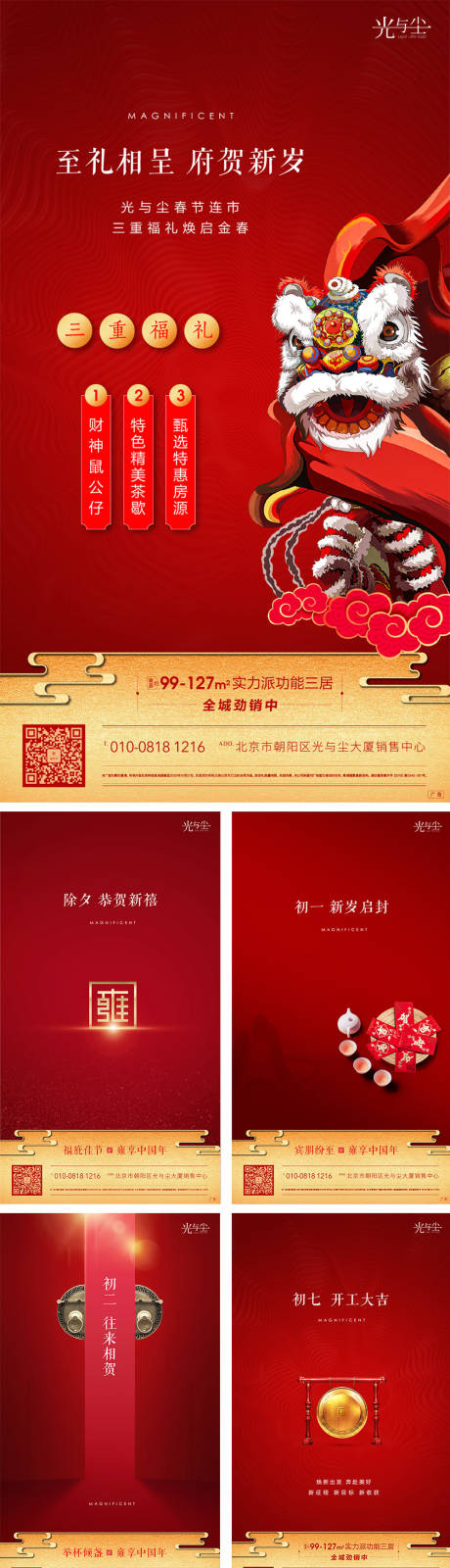 源文件下載【地產(chǎn)新年移動(dòng)端系列海報(bào)】編號(hào)：96750000380046452