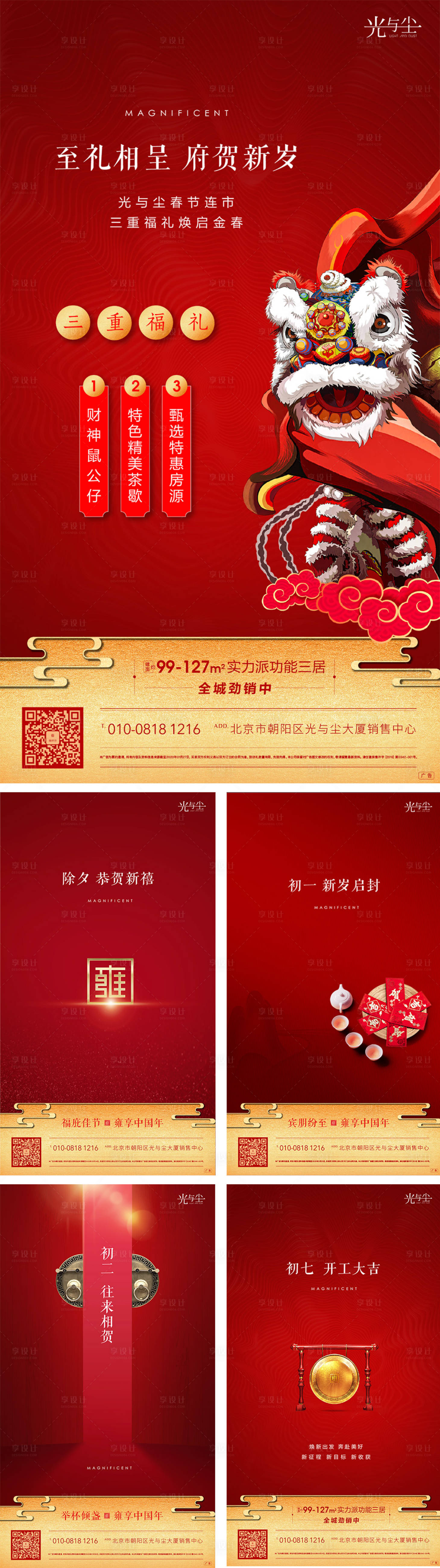 源文件下载【地产新年移动端系列海报】编号：96750000380046452