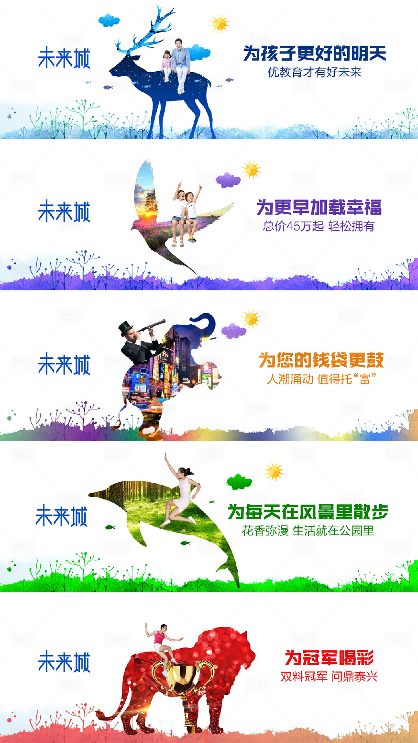 源文件下载【享设计】搜索编号：73870000417309272【学区房水彩插画户外围挡】