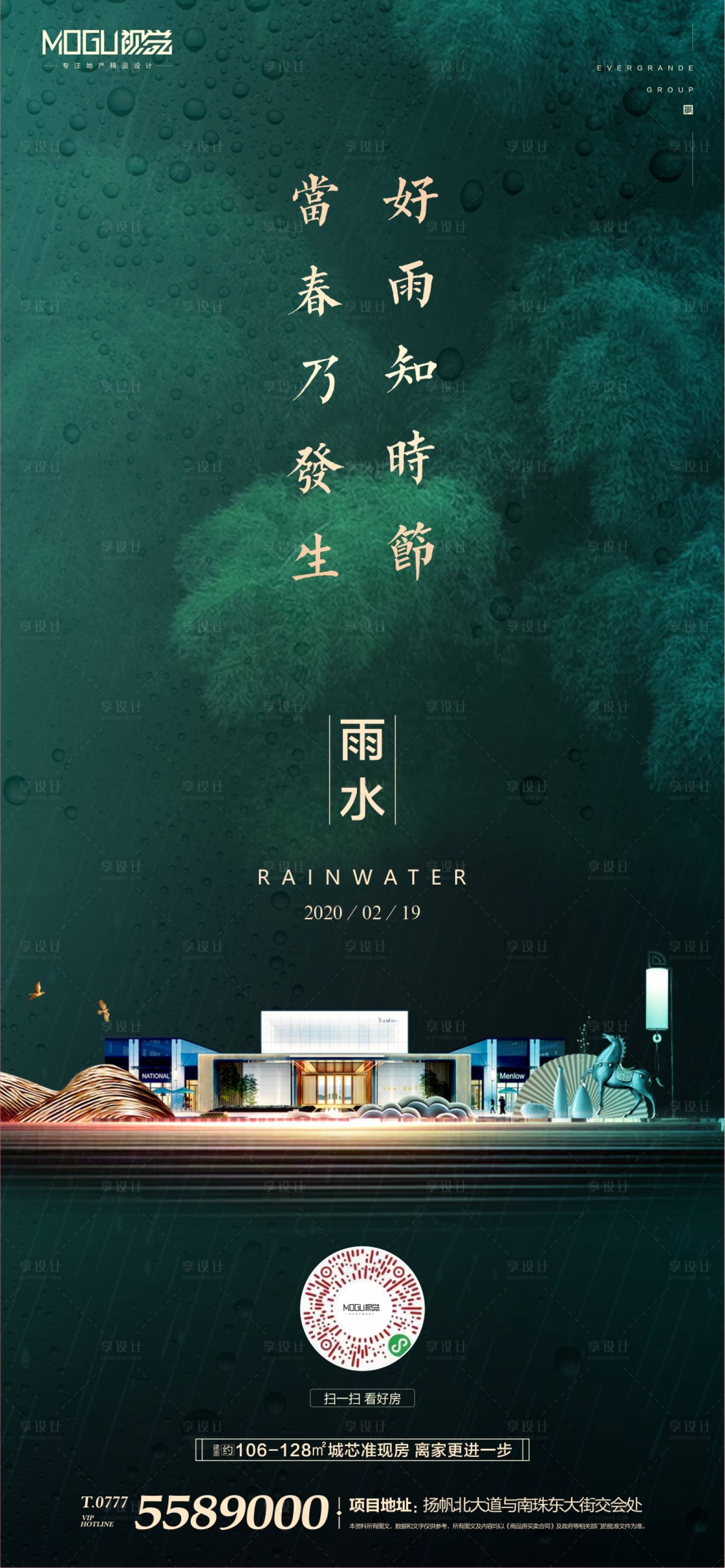 源文件下载【享设计】搜索编号：65960000411459678【地产雨水绿金节气微信海报】