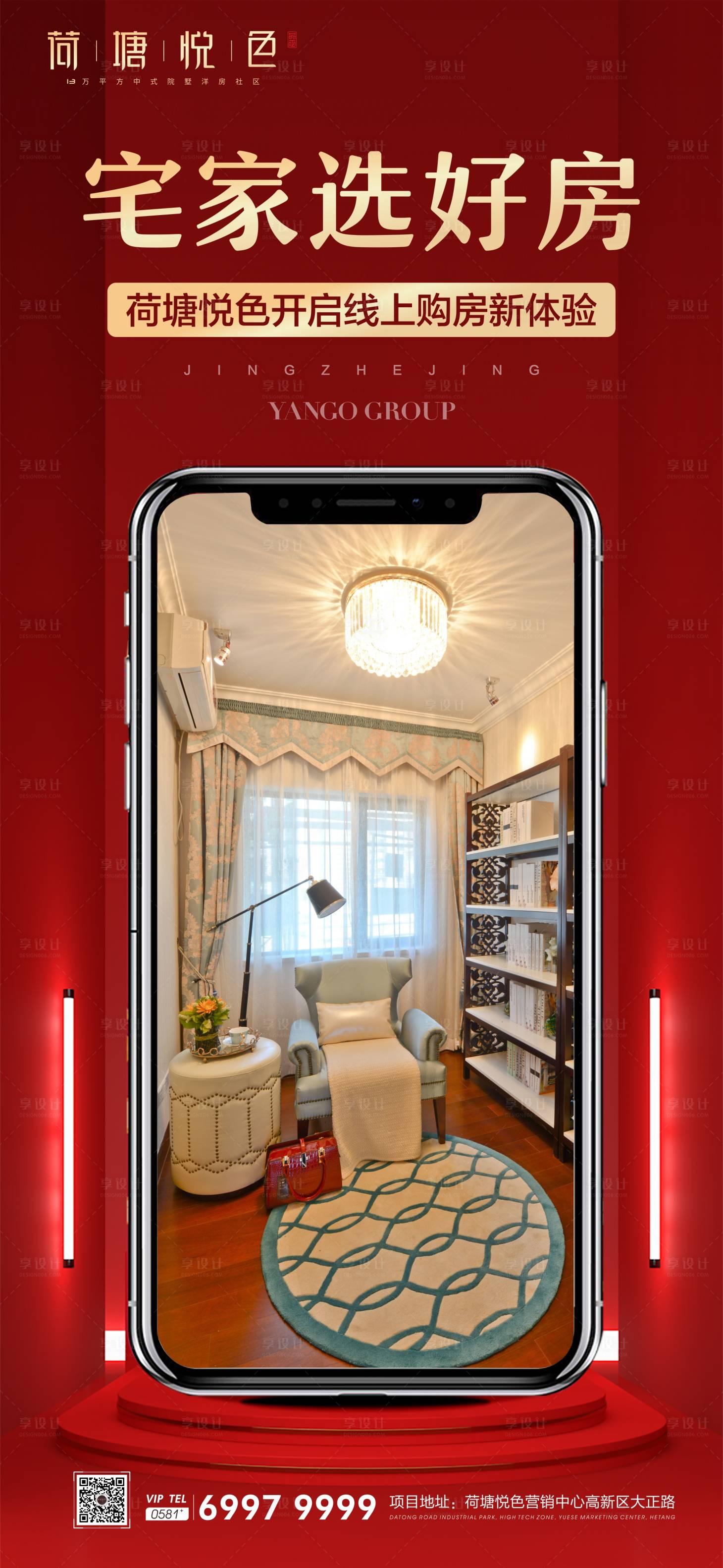 源文件下載【紅金質感在線看房海報】編號：57530000438338047