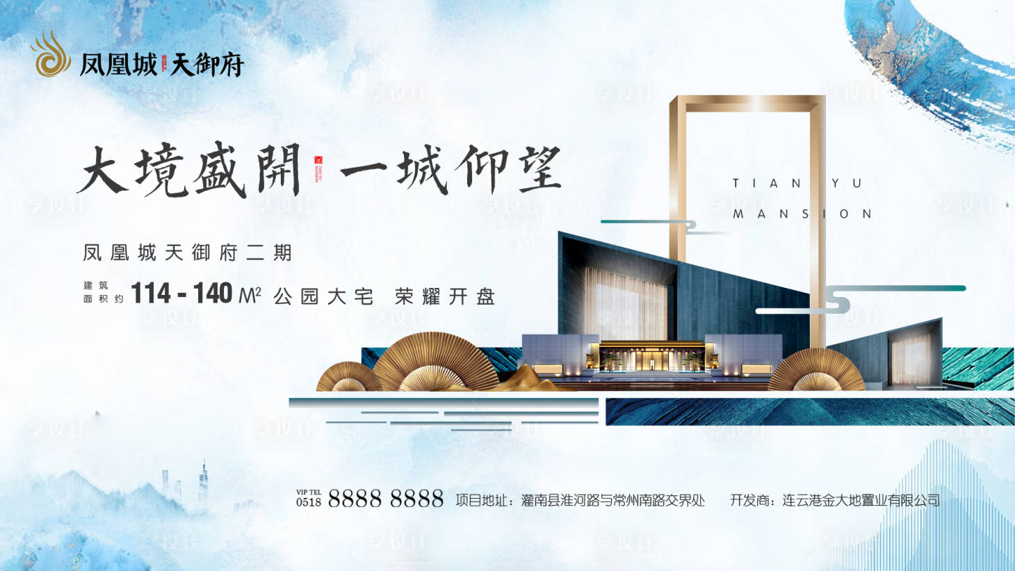 源文件下载【享设计】搜索编号：23440000454963522【新中式地产加推开盘海报展板】