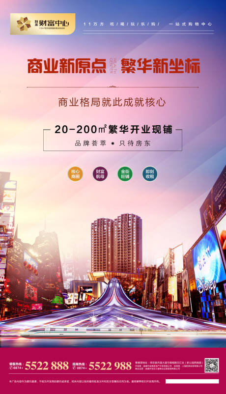 源文件下載【商業(yè)地產(chǎn)移動端海報】編號：54420000419511425