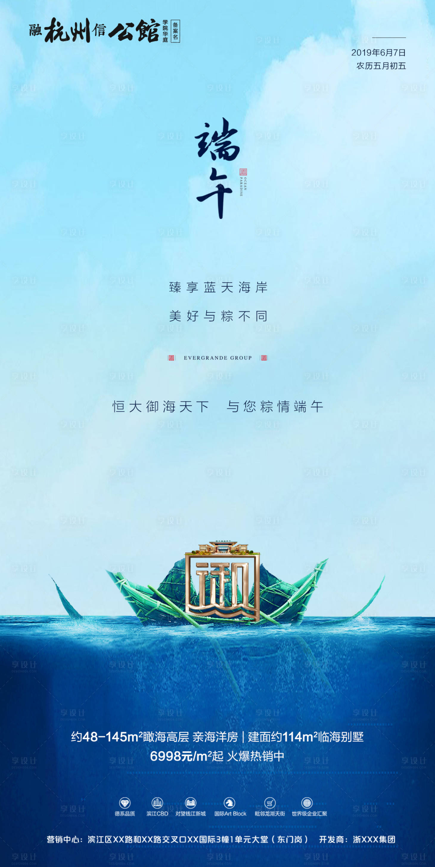 源文件下载【享设计】搜索编号：53220000445679730【地产端午节微信海报】