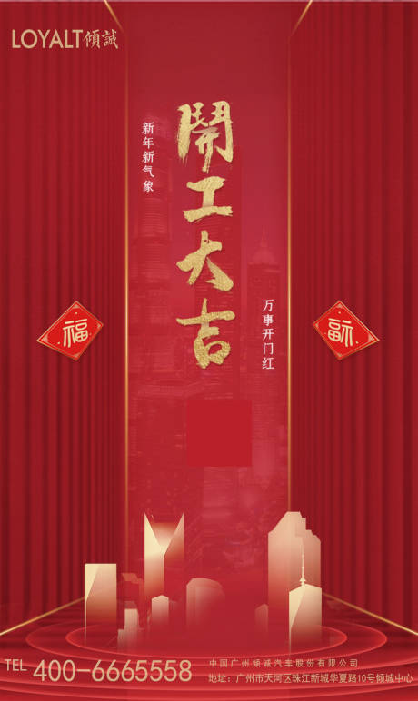 地产开工大吉海报psd广告设计素材海报模板免费下载-享设计