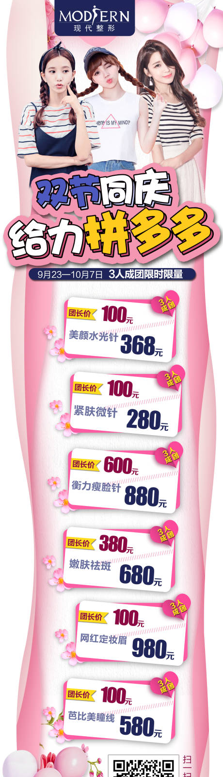 源文件下载【整形双节同庆活动长图海报】编号：89290000450771651