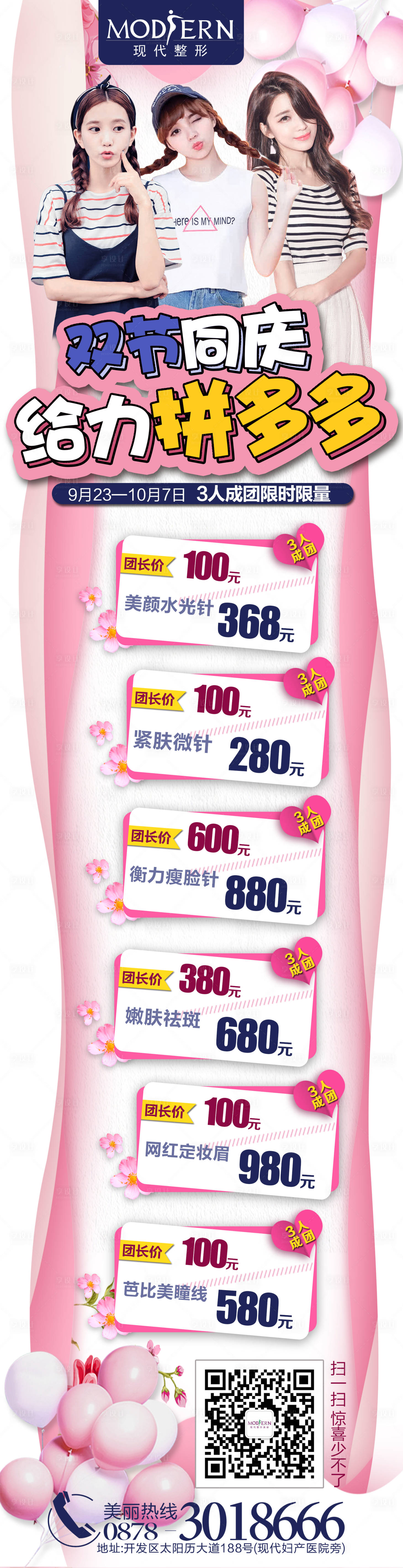 源文件下載【享設(shè)計】搜索編號：89290000450771651【整形雙節(jié)同慶活動長圖海報】
