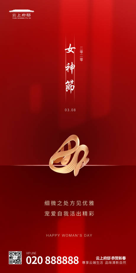 源文件下載【女神節(jié)婦女節(jié)主題平面海報】編號：56080000417537334