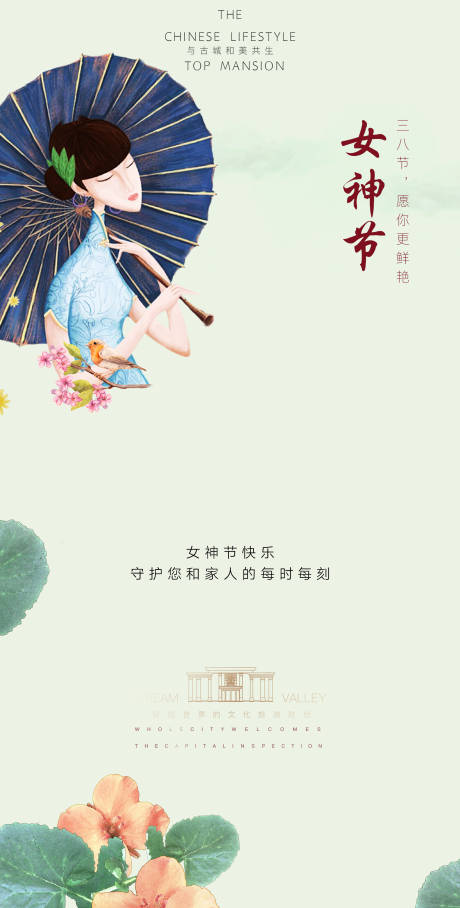 源文件下載【三八女神節(jié)移動端海報】編號：14180000435317327