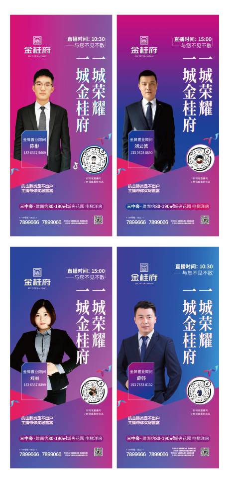 源文件下载【直播地产人物主播抖音海报】编号：79100000455984497