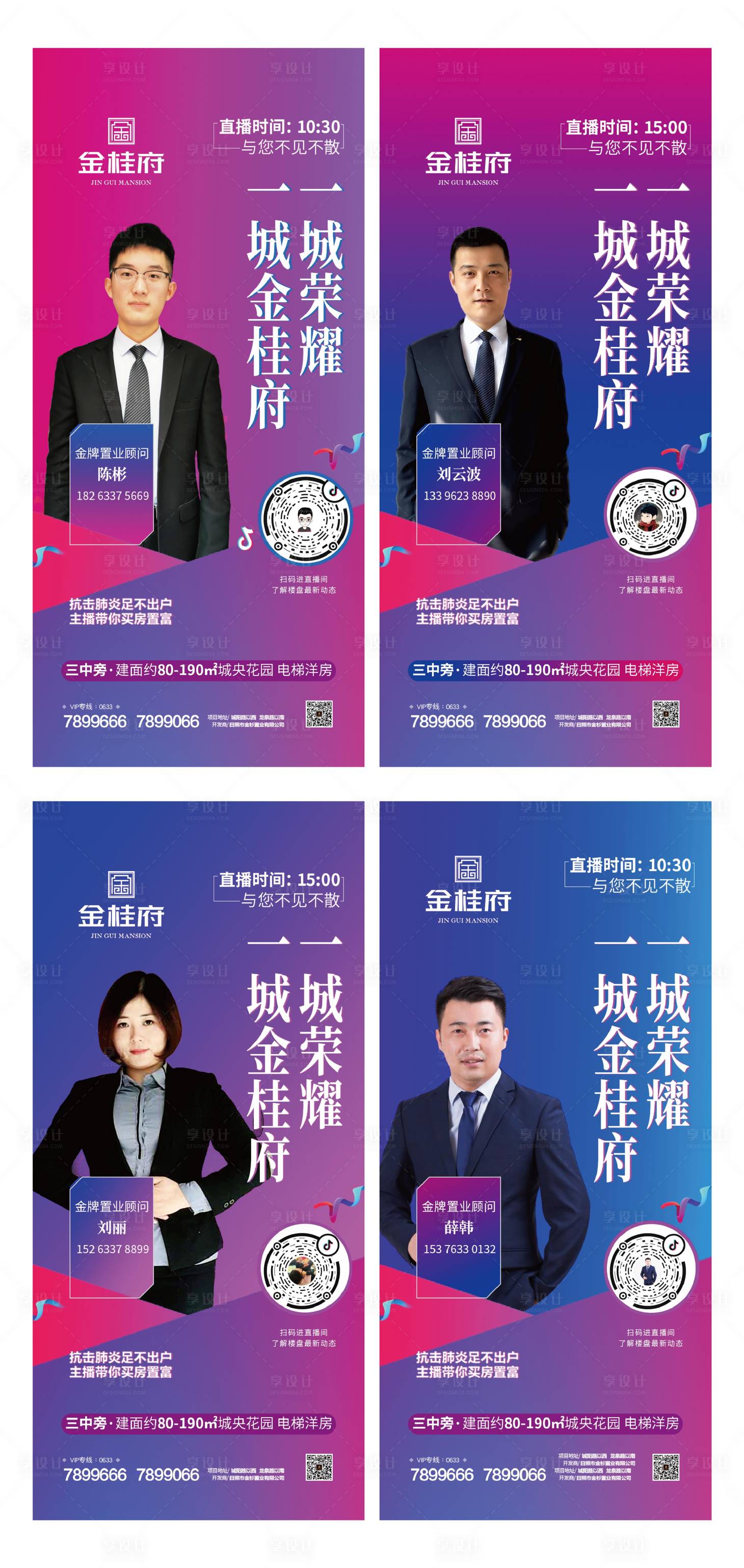 源文件下载【直播地产人物主播抖音海报】编号：79100000455984497