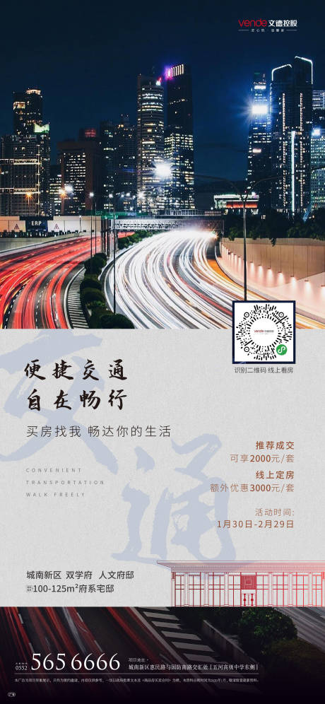 源文件下载【房地产周边配套交通海报】编号：61400000432844251