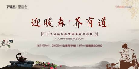 源文件下载【养生有道宣传地产广告展板海报】编号：38000000454332954