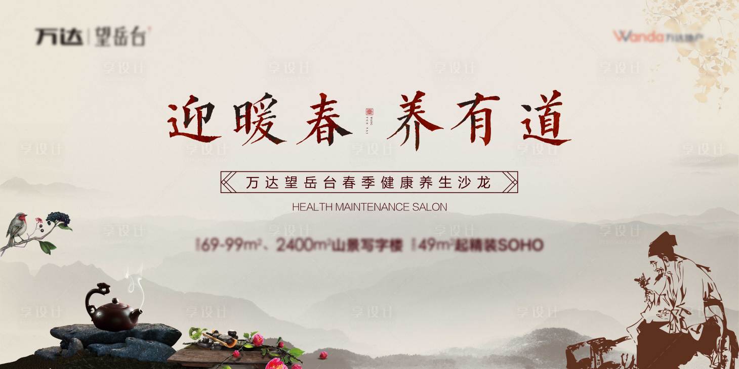 源文件下载【养生有道宣传地产广告展板海报】编号：38000000454332954