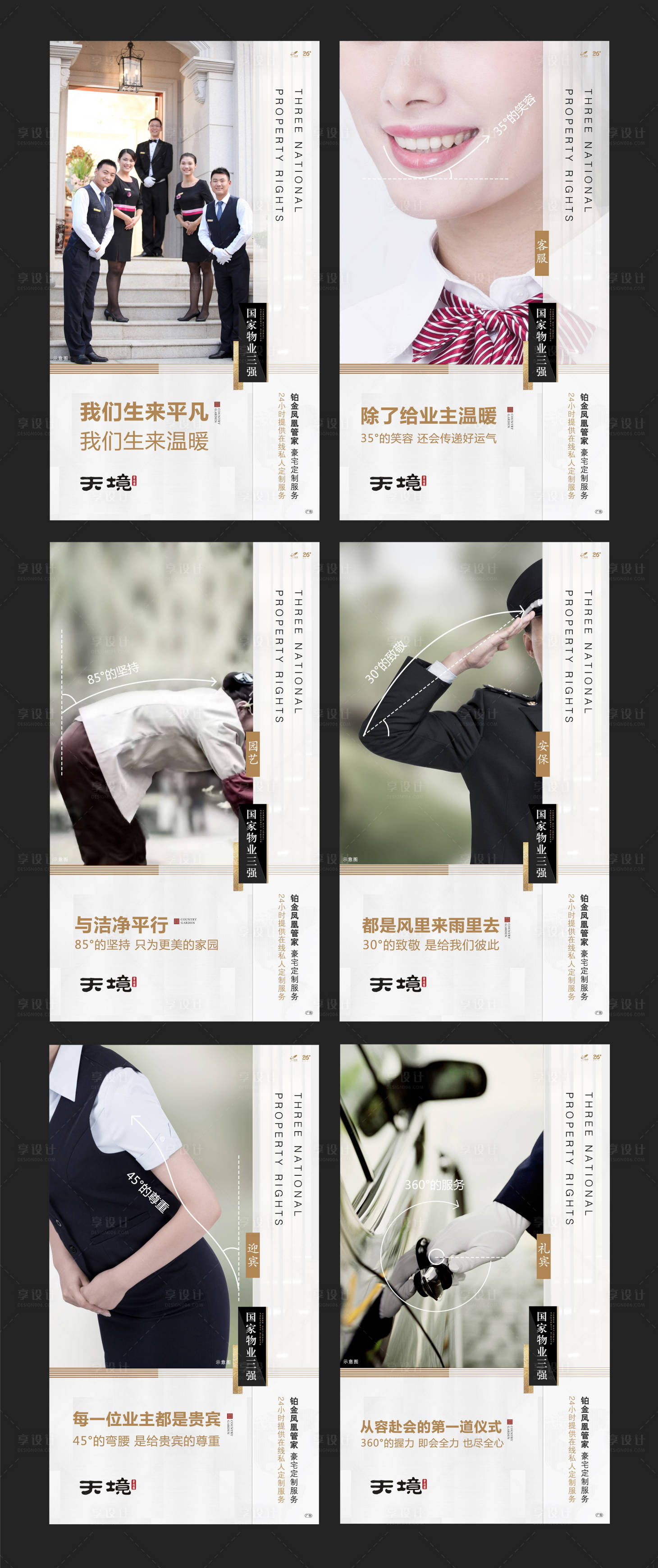 源文件下載【享設計】搜索編號：93250000423556027【地產微信刷屏稿系列海報】