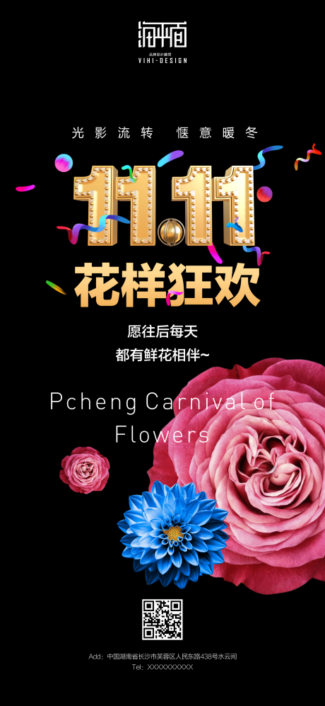 源文件下載【雙11鮮花促銷海報】編號：13060000455953404