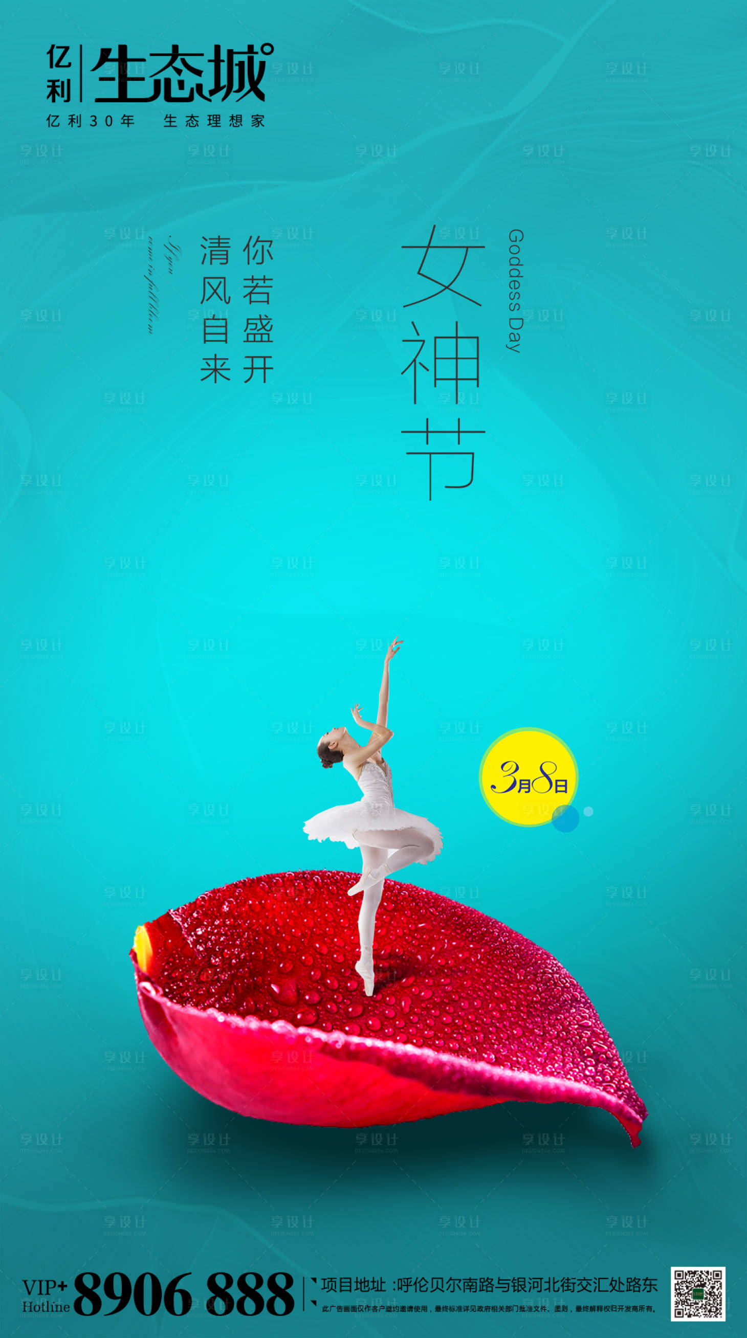 源文件下載【享設(shè)計(jì)】搜索編號(hào)：86180000419961044【三八女神節(jié)簡(jiǎn)約海報(bào)】