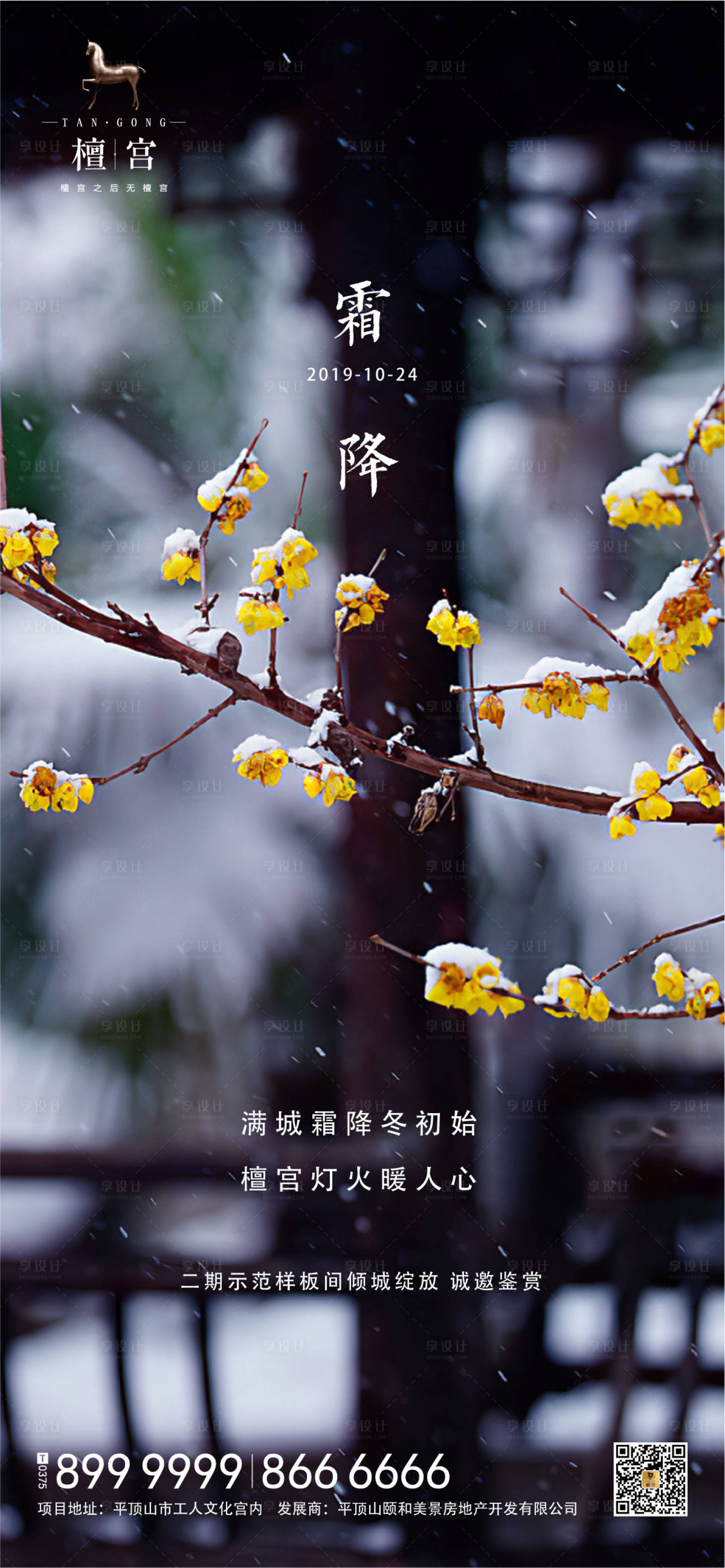源文件下載【享設計】搜索編號：84560000427428079【霜降節氣移動端海報】
