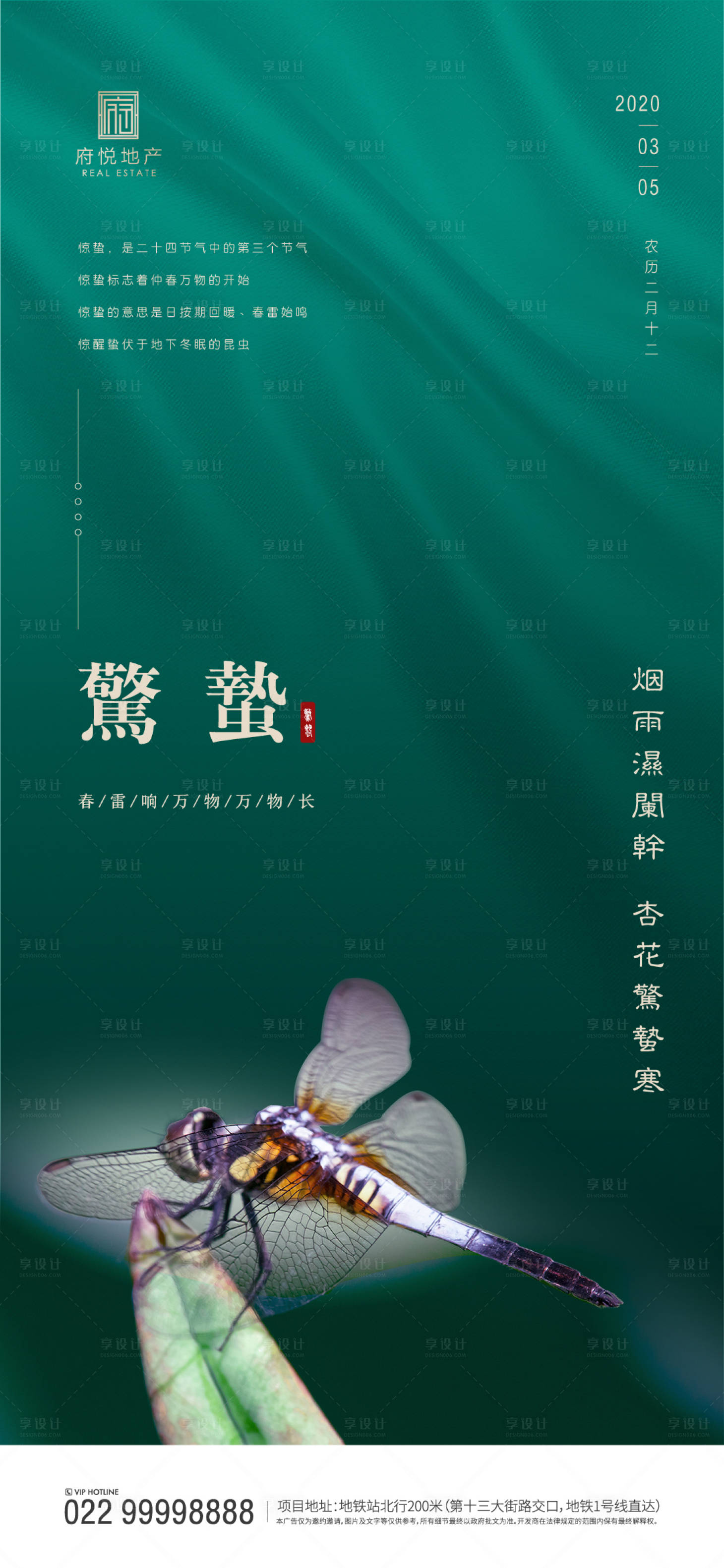 源文件下载【享设计】搜索编号：63240000463866400【房地产惊蛰移动端海报】