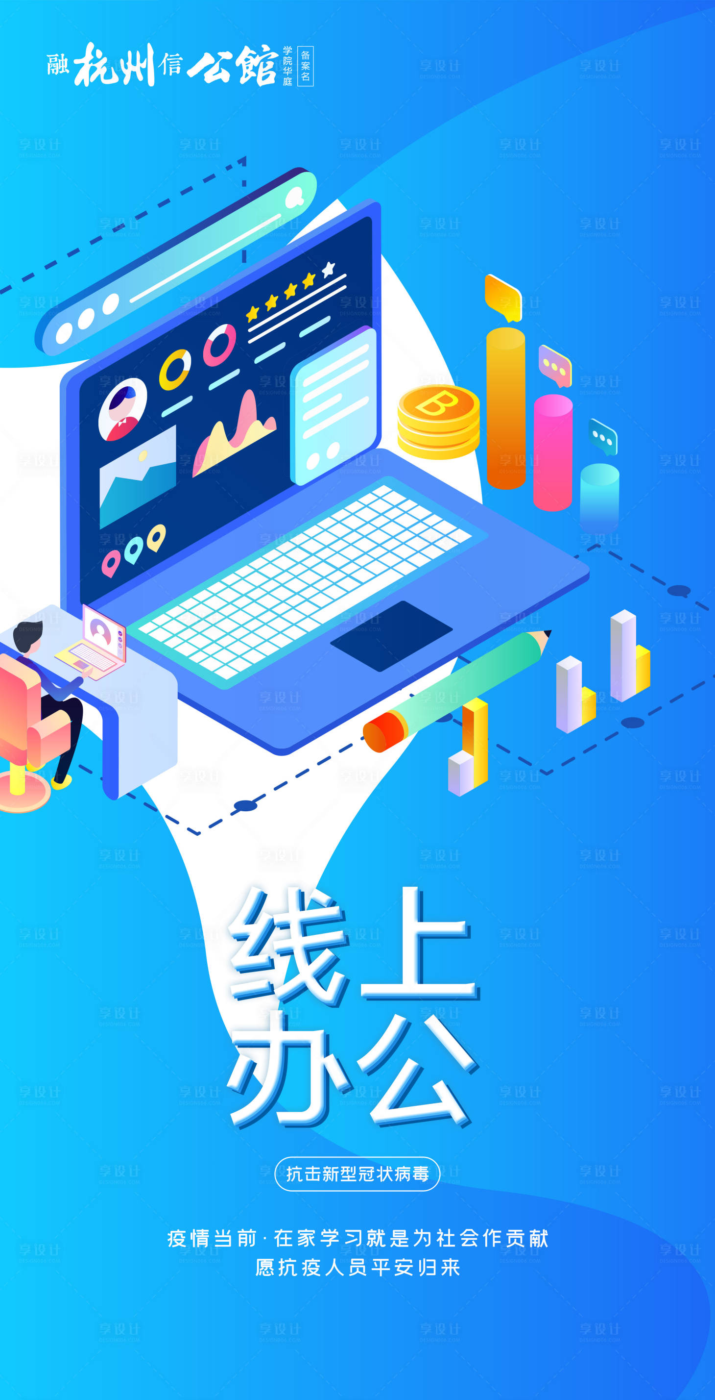源文件下載【線上辦公微信海報】編號：61110000414083233