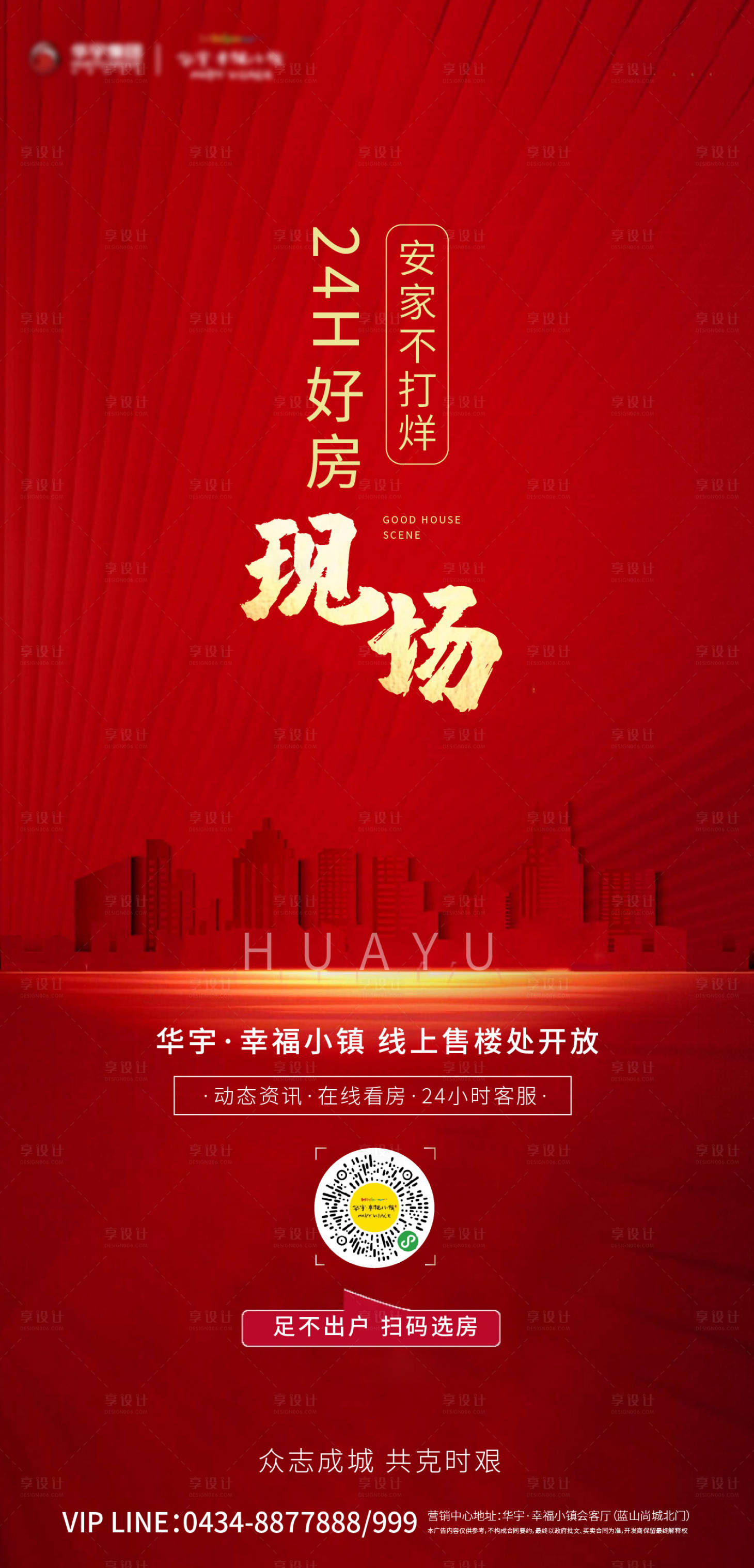 源文件下载【地产线上售楼处移动端海报】编号：81400000433893139