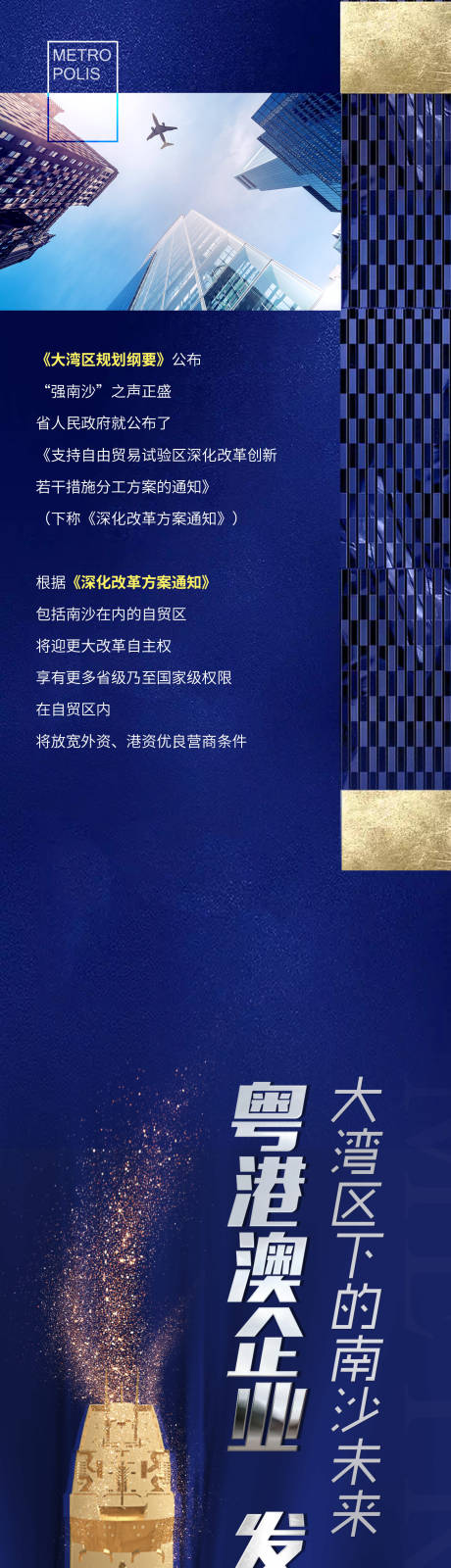 源文件下载【大湾区商业线上长图海报】编号：25860000424142699