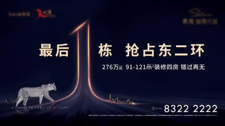 源文件下載【享設(shè)計(jì)】搜索編號(hào)：11220000422837404【房地產(chǎn)豪宅清盤廣告展板】