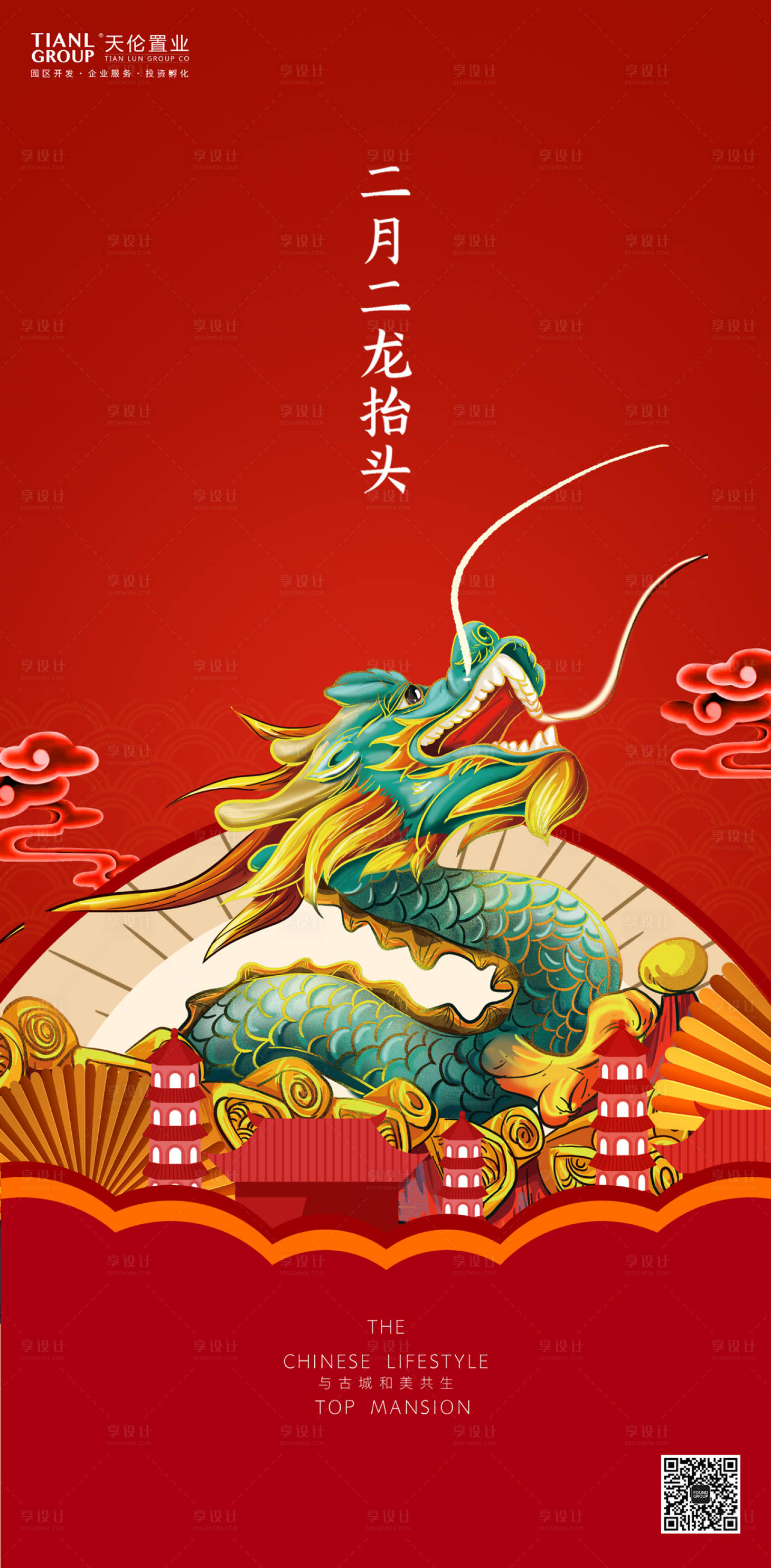 源文件下载【享设计】搜索编号：71590000421509772【龙抬头微信海报】