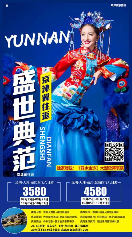 源文件下载【盛世典范国潮旅游海报】编号：73180000413144181