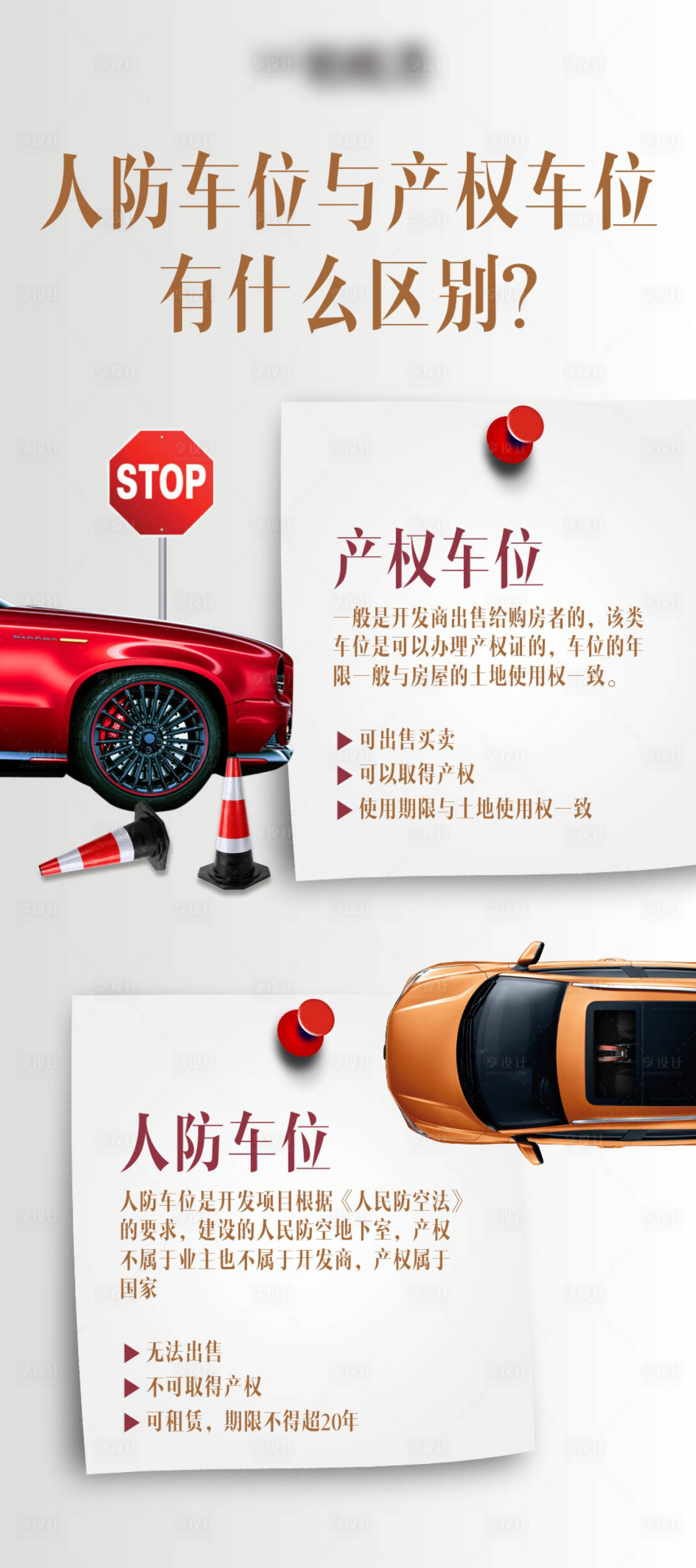 源文件下载【房地产车位门型架易拉宝】编号：51010000456174757