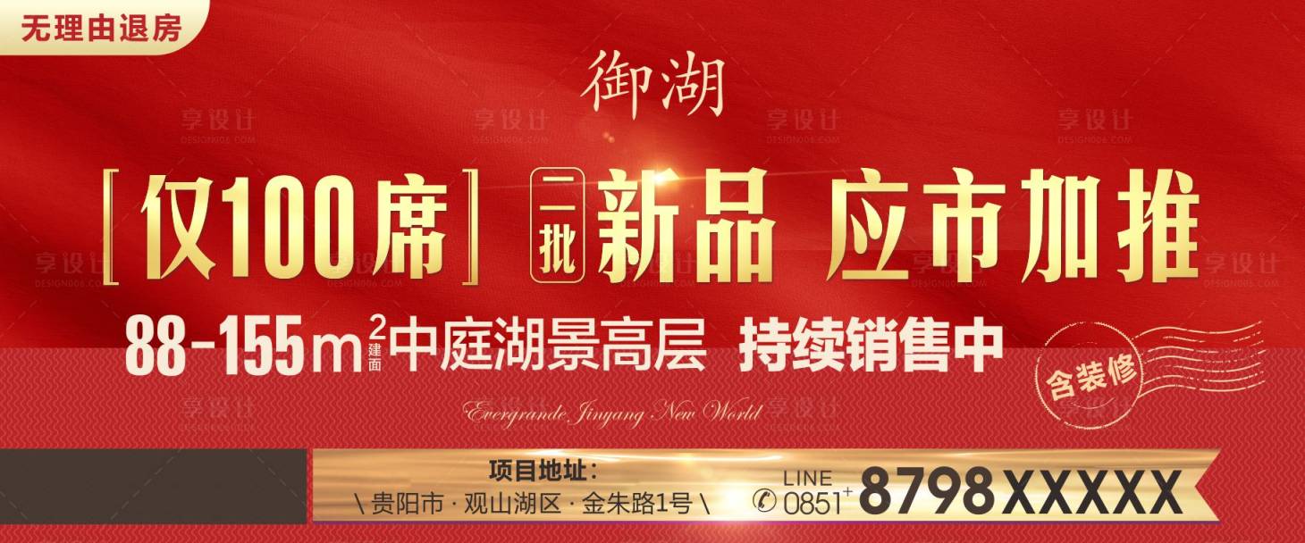 源文件下載【享設計】搜索編號：69780000412172041【地產開盤加推紅金海報】
