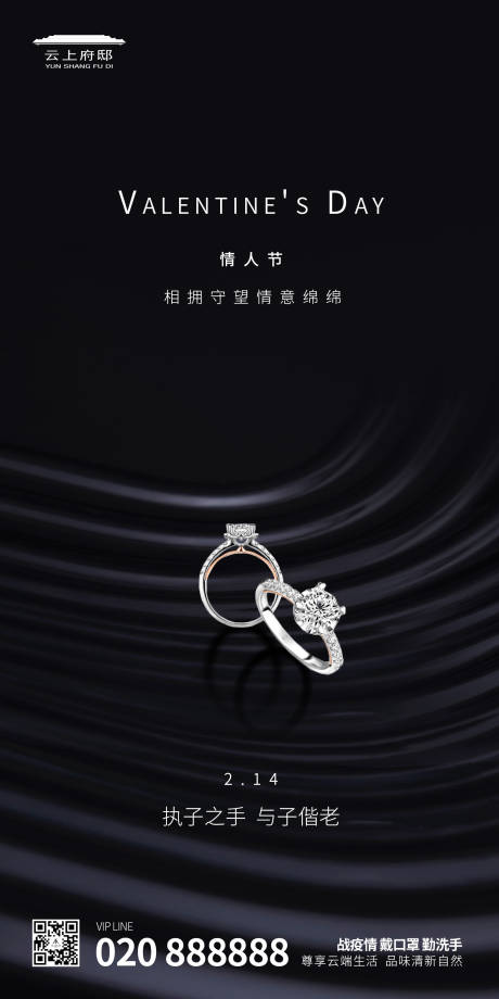 源文件下载【情人节主题平面海报】编号：72290000402383806