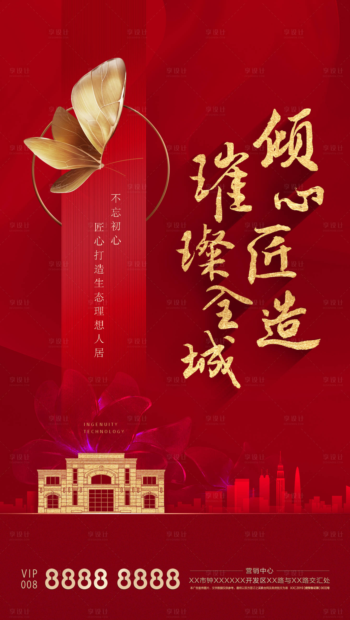 源文件下載【享設計】搜索編號：73450000399309693【房地產開盤加推紅金微信海報】