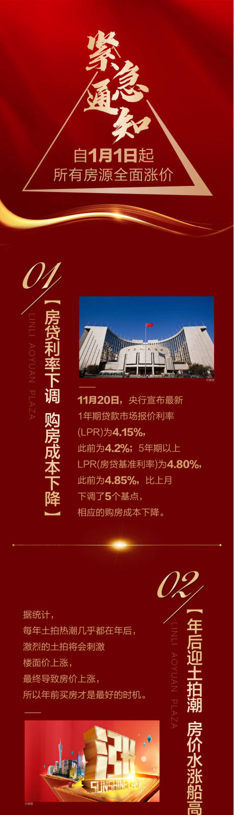 源文件下载【地产紧急通知红金热销专题页面长图】编号：57290000401451671