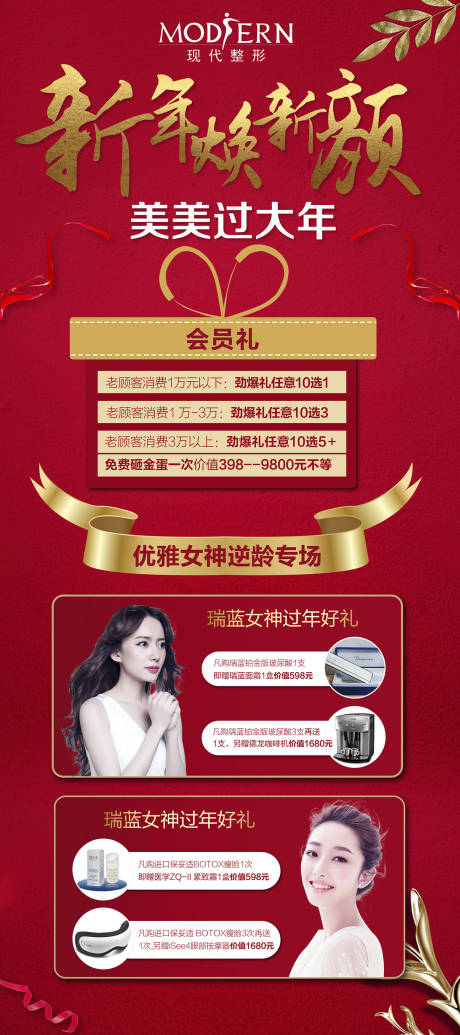 源文件下载【整形红金新年活动展架】编号：58220000430402914