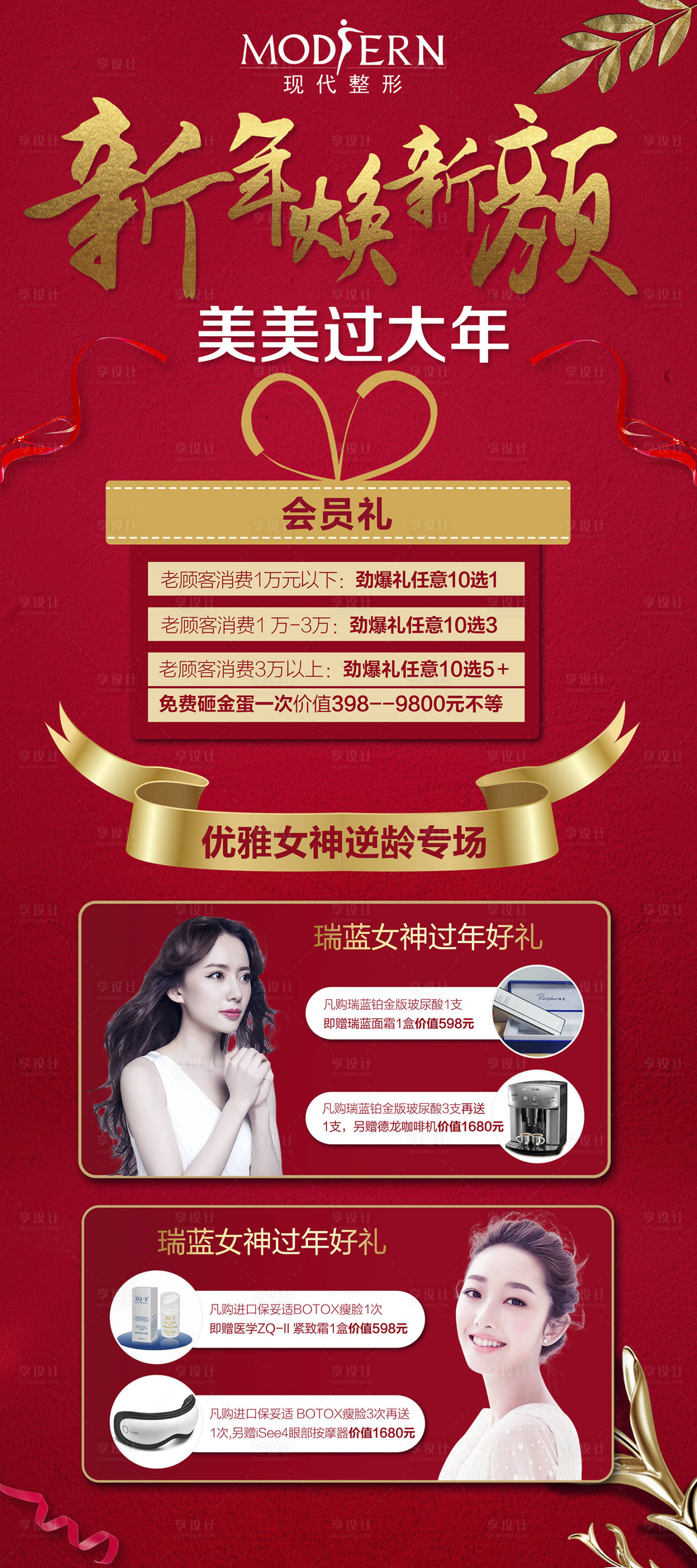 源文件下载【整形红金新年活动展架】编号：58220000430402914