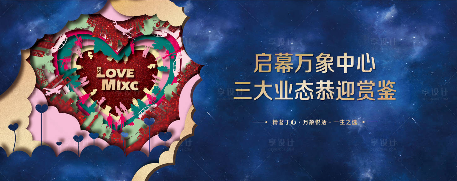 源文件下载【地产开盘剪纸风格海报展板】编号：49630000449645757