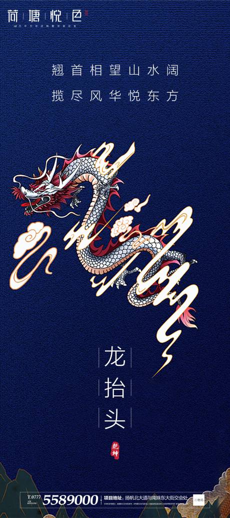 源文件下载【龙抬头插画大气海报】编号：97710000426386928