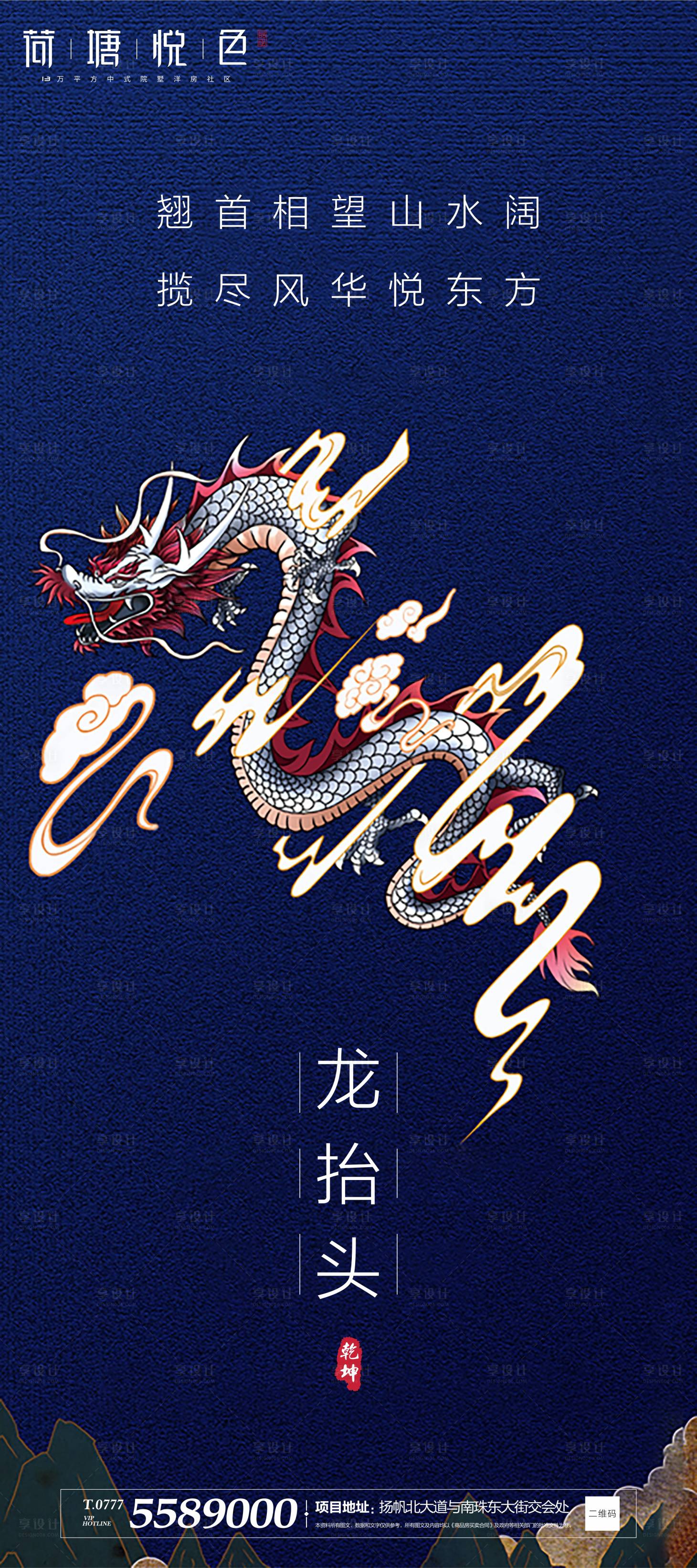 源文件下載【享設計】搜索編號：97710000426386928【龍抬頭插畫大氣海報】