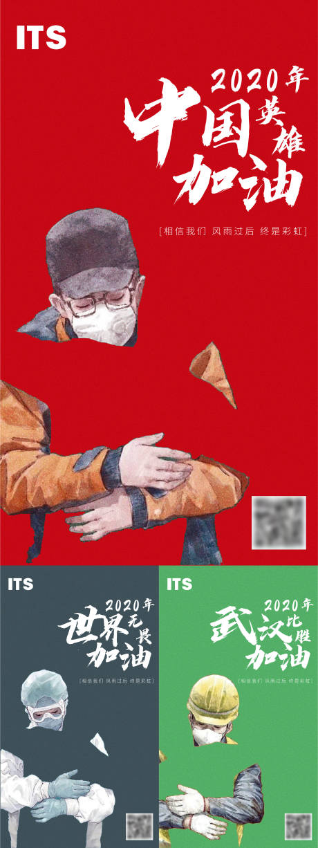 编号：20200218142128371【享设计】源文件下载-武汉疫情加油创意海报