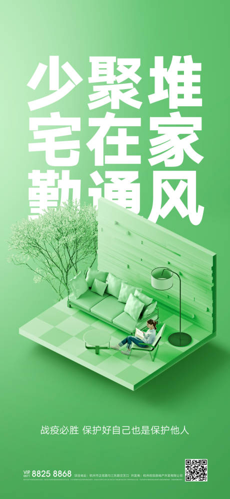 源文件下載【宅在家防疫提示移動端海報】編號：68220000417137161