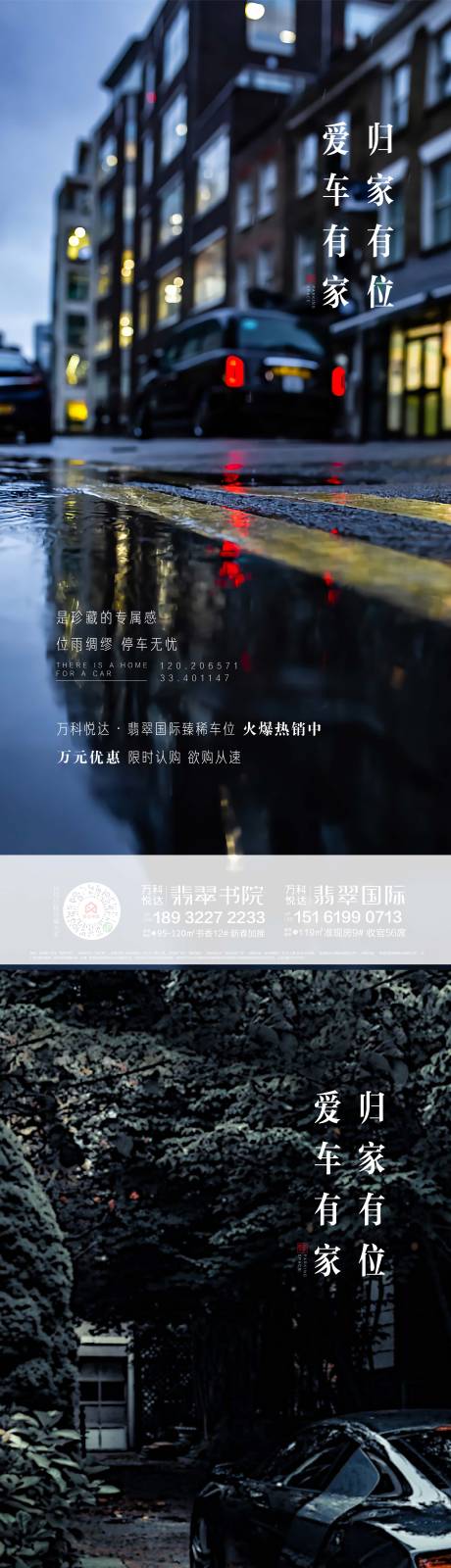 源文件下载【房地产高端车位移动端海报微信刷屏】编号：43820000457724863