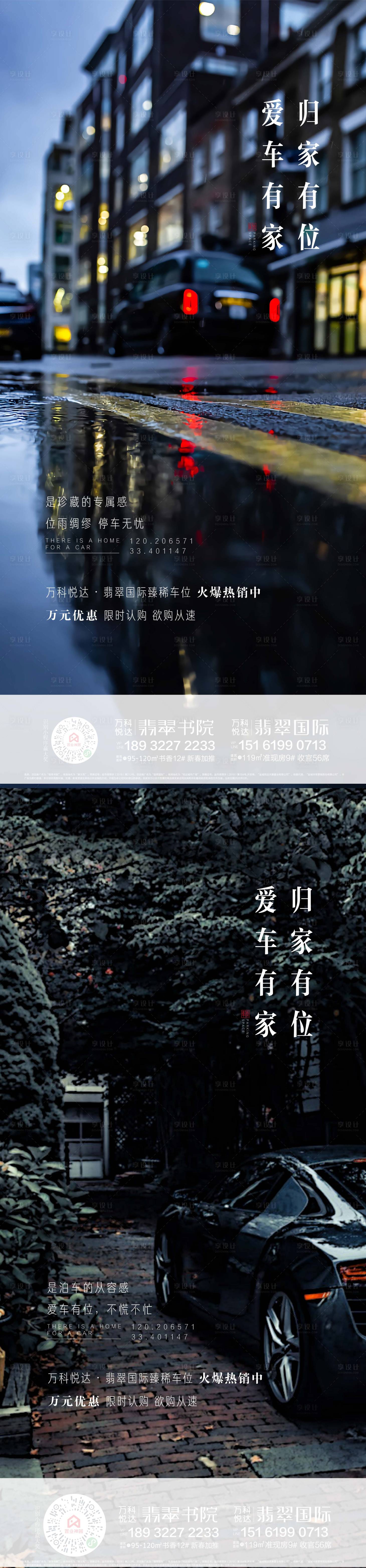 源文件下载【享设计】搜索编号：43820000457724863【房地产高端车位移动端海报微信刷屏】