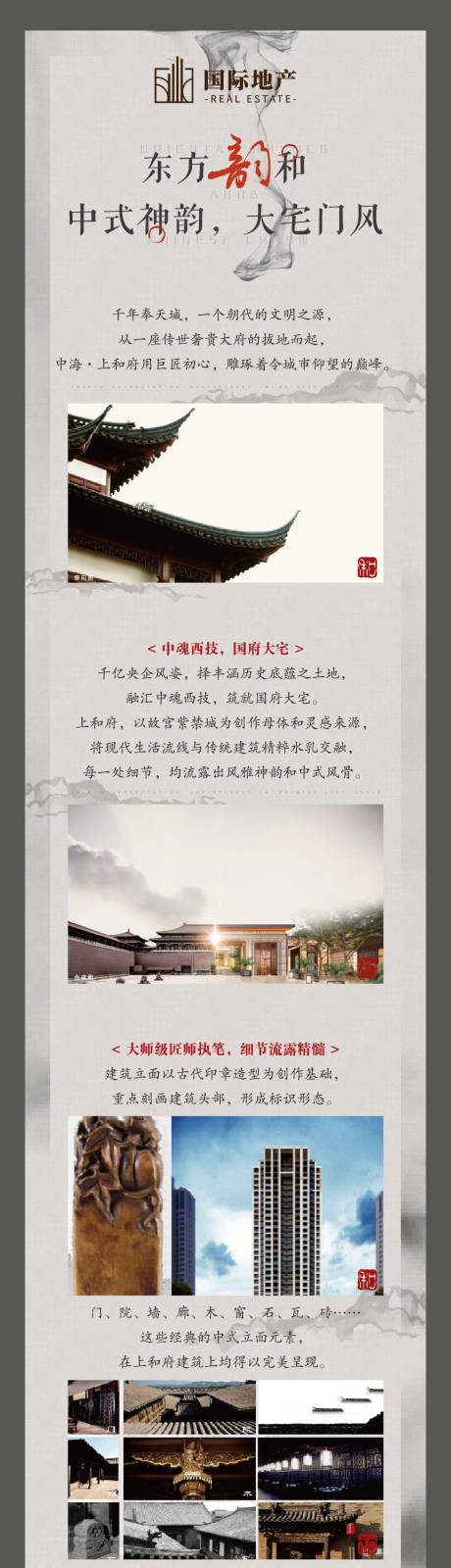 源文件下載【享設計】搜索編號：34390000408712638【中式地產中國風水墨風大宅府邸專題設計】
