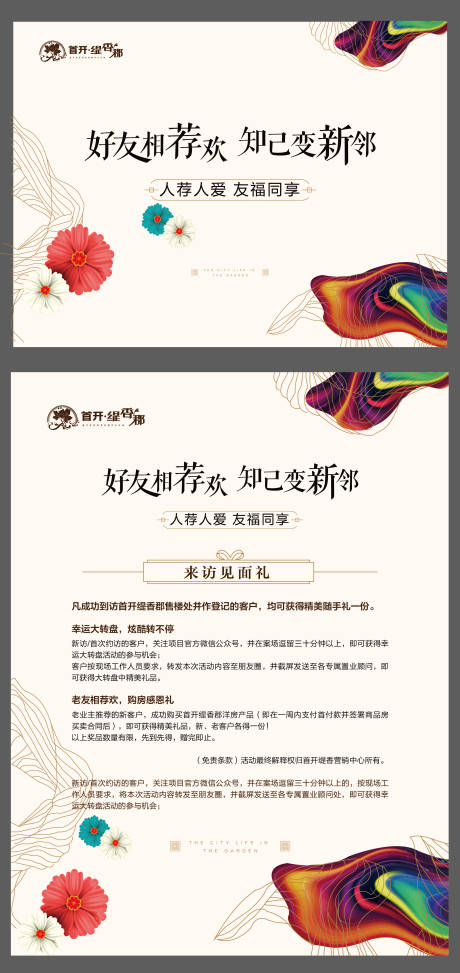 源文件下載【享設(shè)計】搜索編號：87120000393844788【品質(zhì)洋房活動老帶新展板海報】