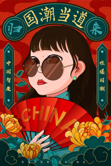 源文件下載【享設計】搜索編號：48490000396249577【國潮風插畫畫報】