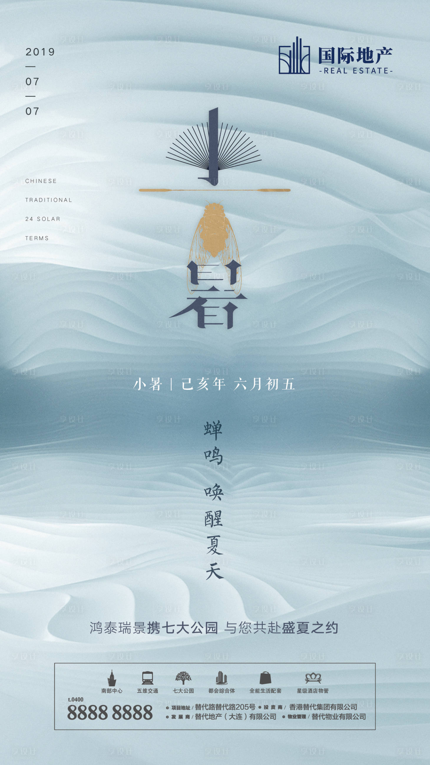 源文件下载【房地产小暑节气微信海报】编号：34430000416084575