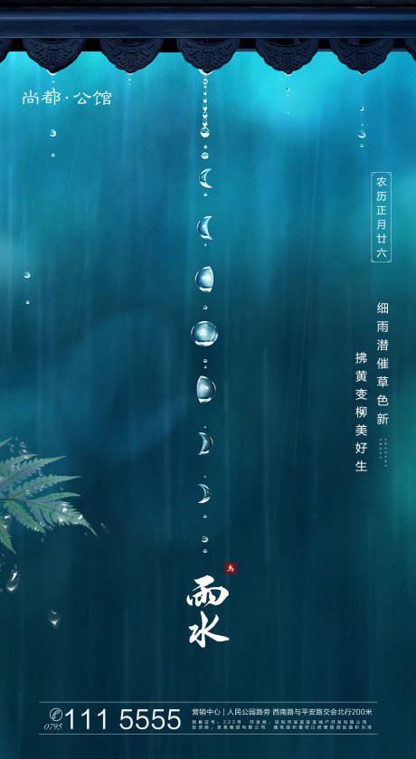 源文件下載【地產雨水節氣海報】編號：20100000393597081